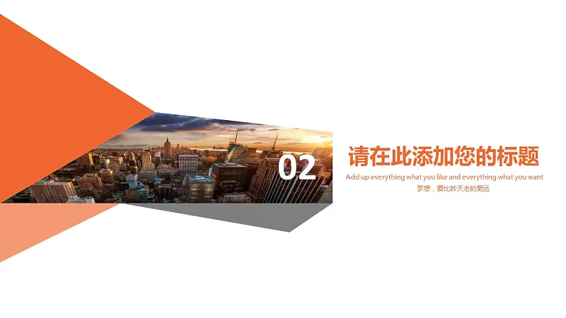 都市背景个人职业规划PPT模板下载_预览图8