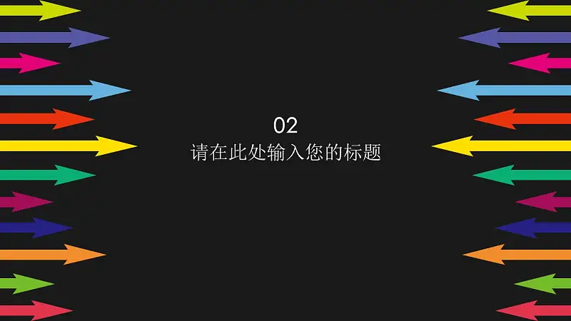 彩色箭头时尚商务PowerPoint模板_预览图8