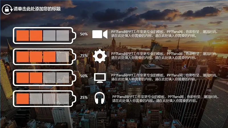 都市背景个人职业规划PPT模板下载_预览图10