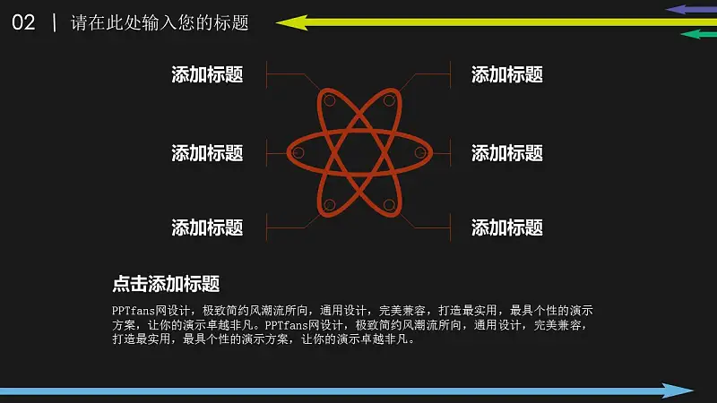 彩色箭头时尚商务PowerPoint模板_预览图10