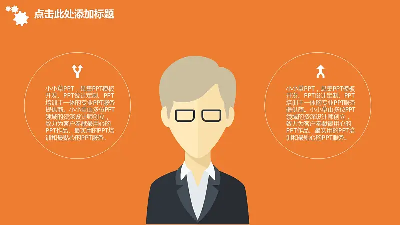 企业人力资源管理汇报PowerPoint模板下载_预览图5