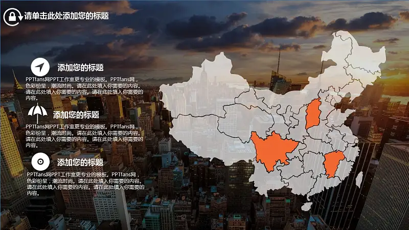 都市背景个人职业规划PPT模板下载_预览图5