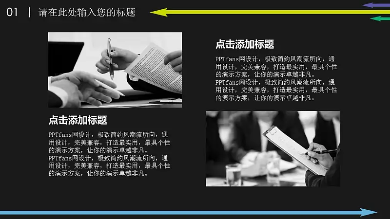 彩色箭头时尚商务PowerPoint模板_预览图5