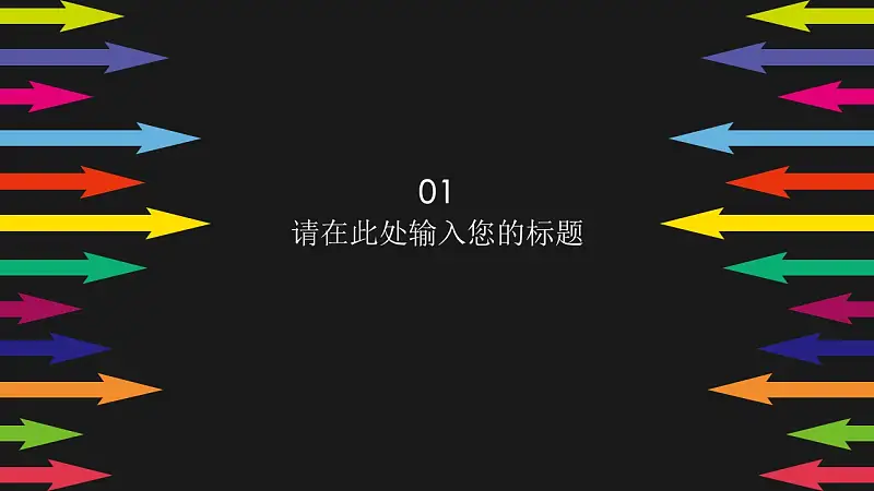 彩色箭头时尚商务PowerPoint模板_预览图3
