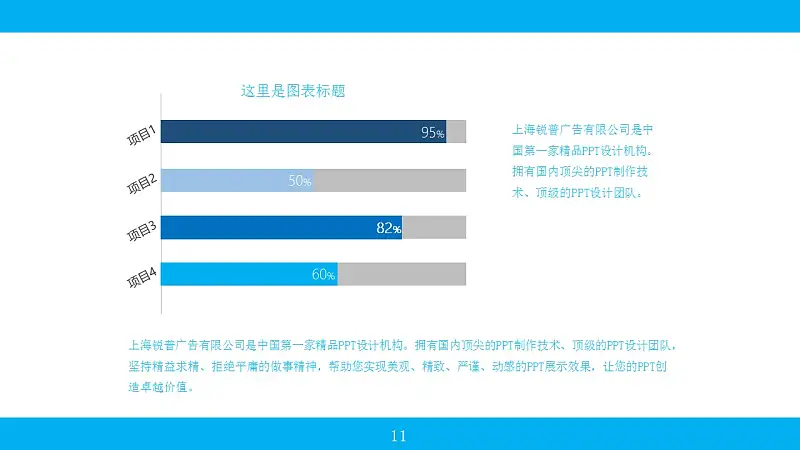 蓝色系商务PPT模板下载_预览图11