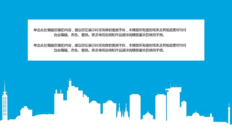 蓝色商务通用简洁PPT模板下载_预览图17