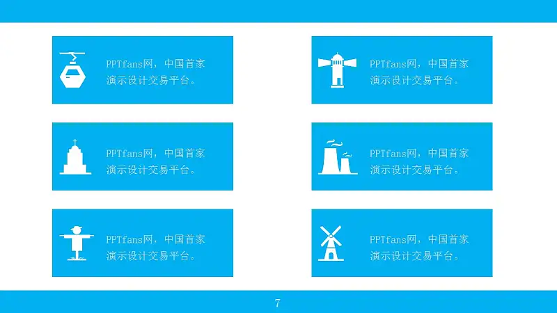 蓝色系商务PPT模板下载_预览图7