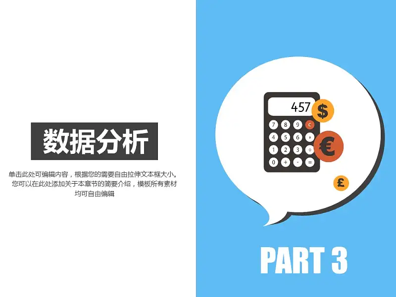 电子产品行业通用营销推广PowerPoint模板下载_预览图15