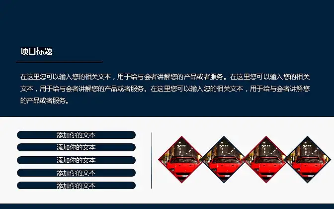 深藍色商務(wù)通用PowerPoint模板下載_預(yù)覽圖4