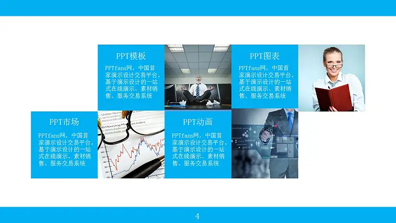 蓝色系商务PPT模板下载_预览图4