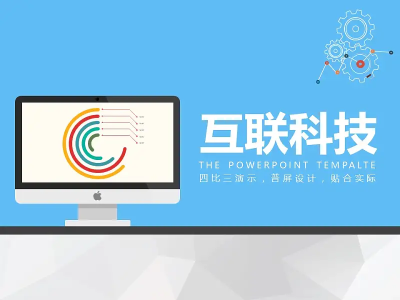 电子产品行业通用营销推广PowerPoint模板下载_预览图1