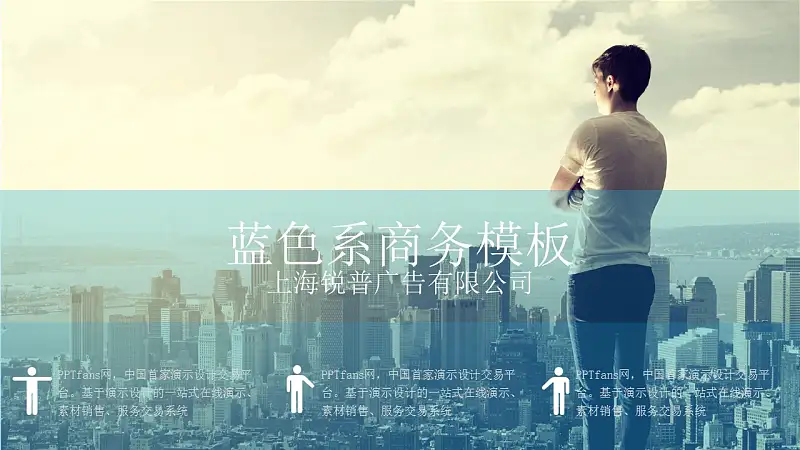 蓝色系商务PPT模板下载_预览图1