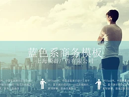 蓝色系商务PPT模板下载