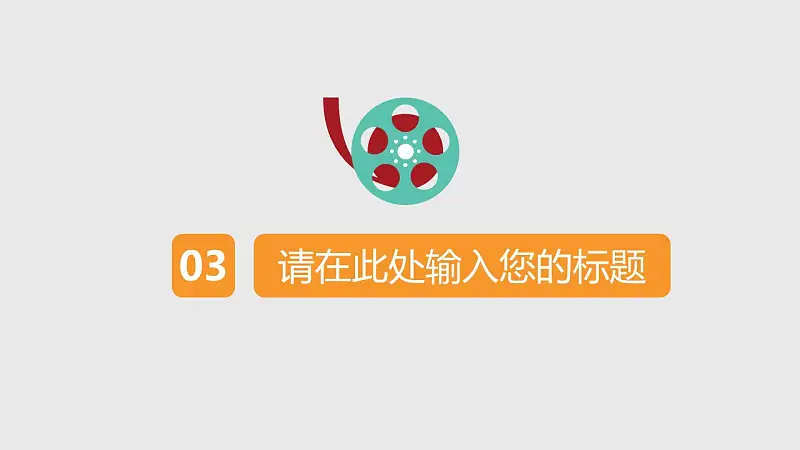 院线电影宣传推广PPT模板下载_预览图13