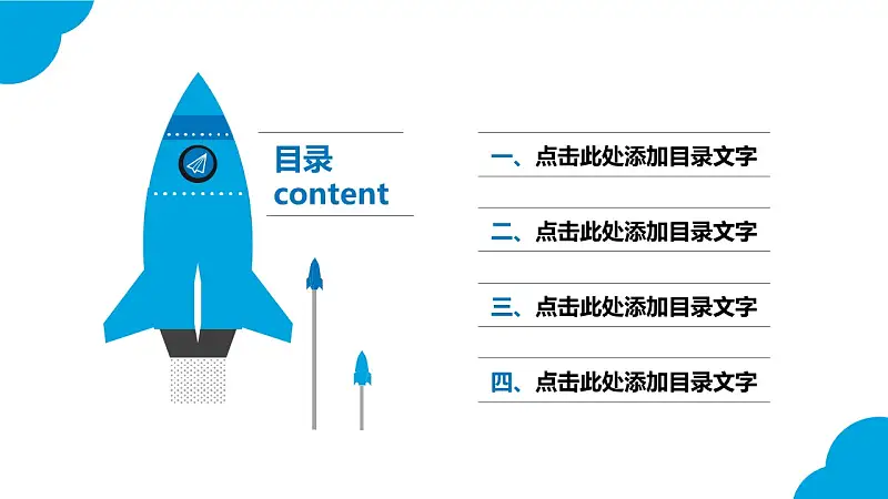 藍色商務通用簡潔PPT模板下載_預覽圖2