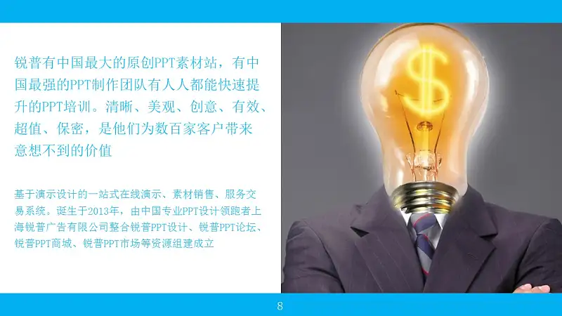 蓝色系商务PPT模板下载_预览图8