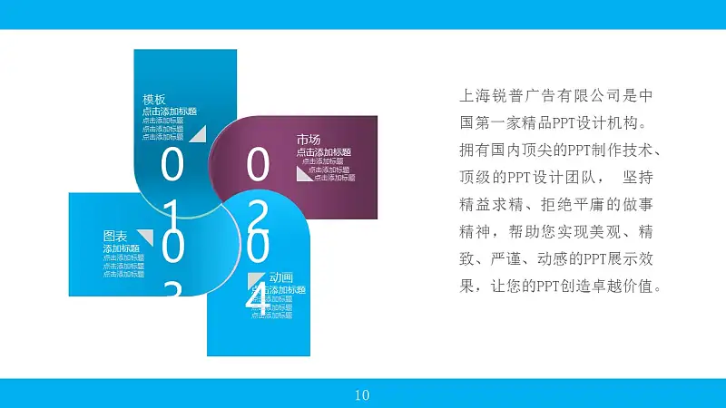 蓝色系商务PPT模板下载_预览图10