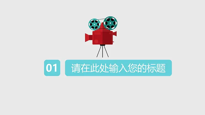 院线电影宣传推广PPT模板下载_预览图3