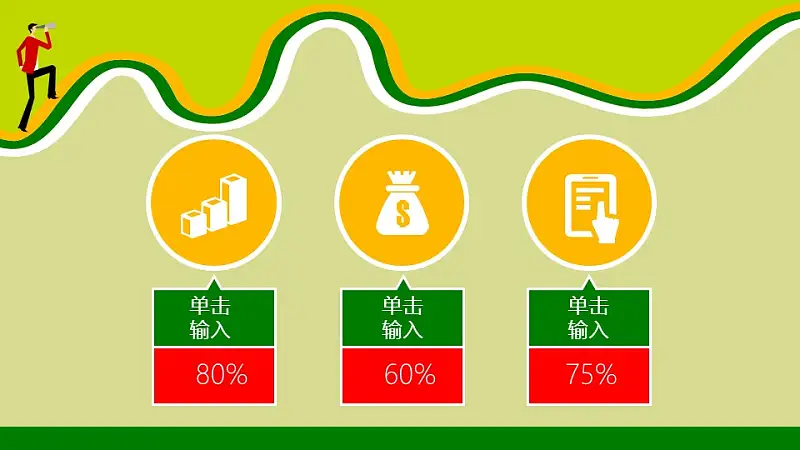 巅峰职场商务PowerPoint模板下载_预览图6