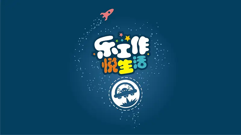 蓝色系卡通字体休闲PPT模板_预览图1