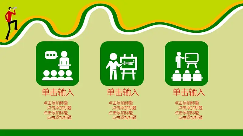 巅峰职场商务PowerPoint模板下载_预览图15