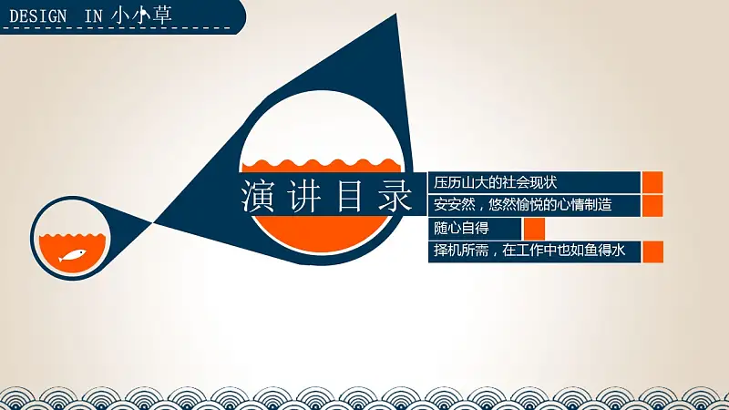 愉悦生活主题演讲PPT模板下载_预览图2