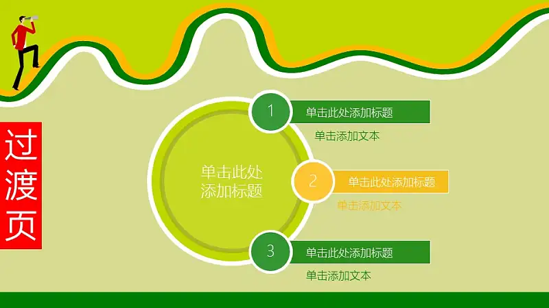 巅峰职场商务PowerPoint模板下载_预览图8