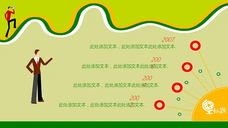 巅峰职场商务PowerPoint模板下载_预览图5