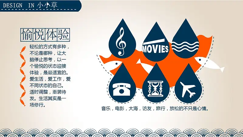 愉悦生活主题演讲PPT模板下载_预览图5