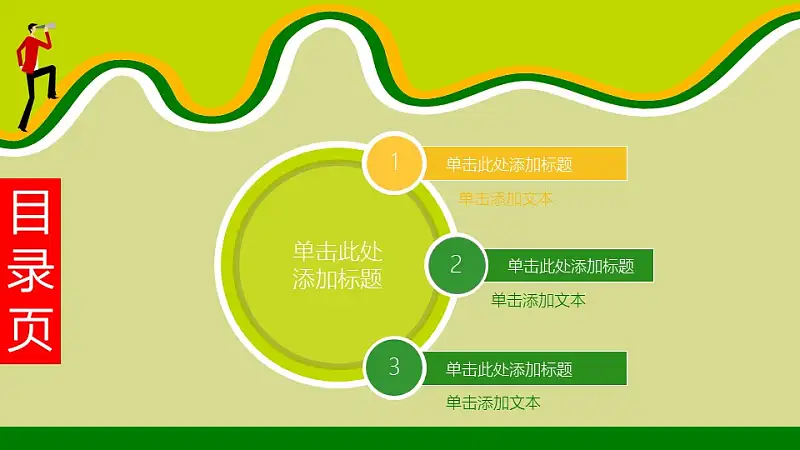 巅峰职场商务PowerPoint模板下载_预览图3