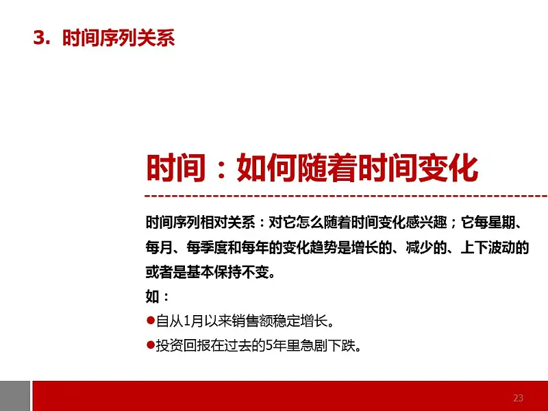 商务通用型图表解说PPT模板_预览图23