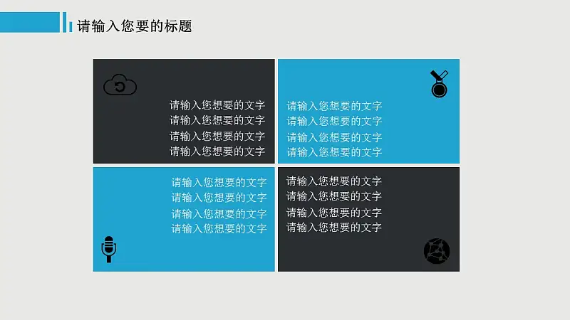蓝色系商务通用PPT模板下载_预览图7