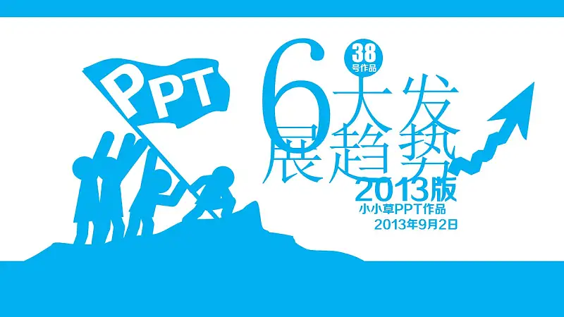 蓝色系产品发展趋势总结报告PPT模板下载_预览图1