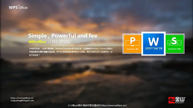 WPS宣传推广PowerPoint模板_预览图1