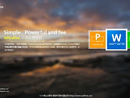 WPS宣传推广PowerPoint模板