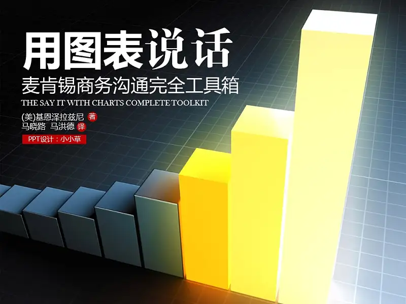 商务通用型图表解说PPT模板_预览图1