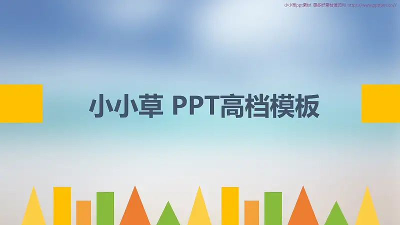 简洁图形图表汇总PowerPoint模板下载_预览图1