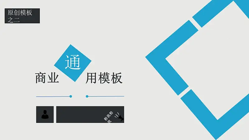 蓝色系商务通用PPT模板下载_预览图1