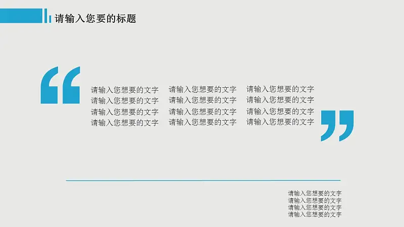 蓝色系商务通用PPT模板下载_预览图13