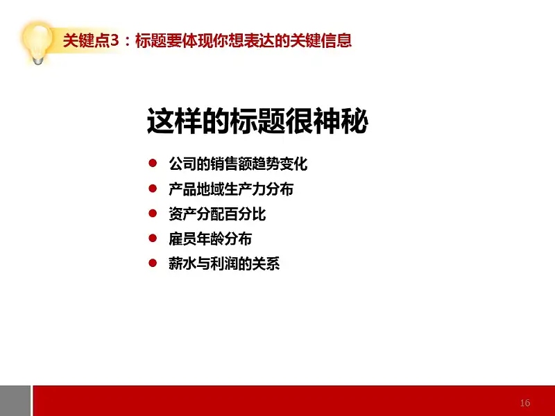 商务通用型图表解说PPT模板_预览图16