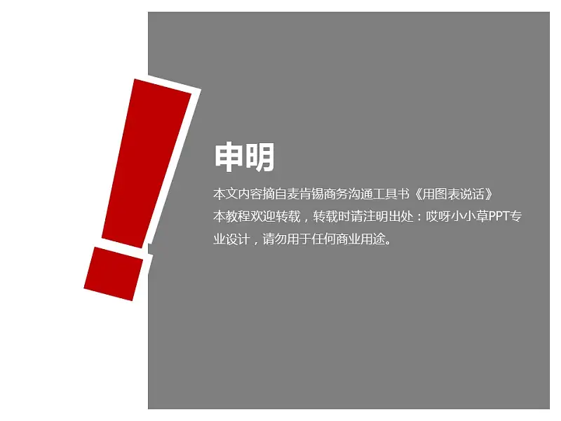 商务通用型图表解说PPT模板_预览图2