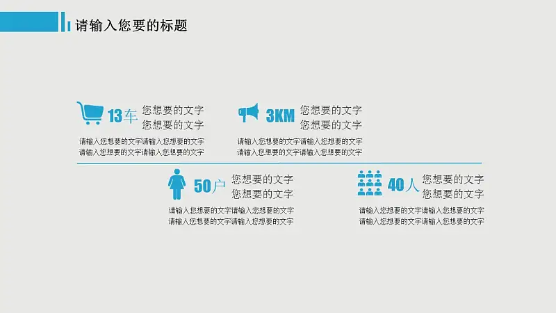 蓝色系商务通用PPT模板下载_预览图10