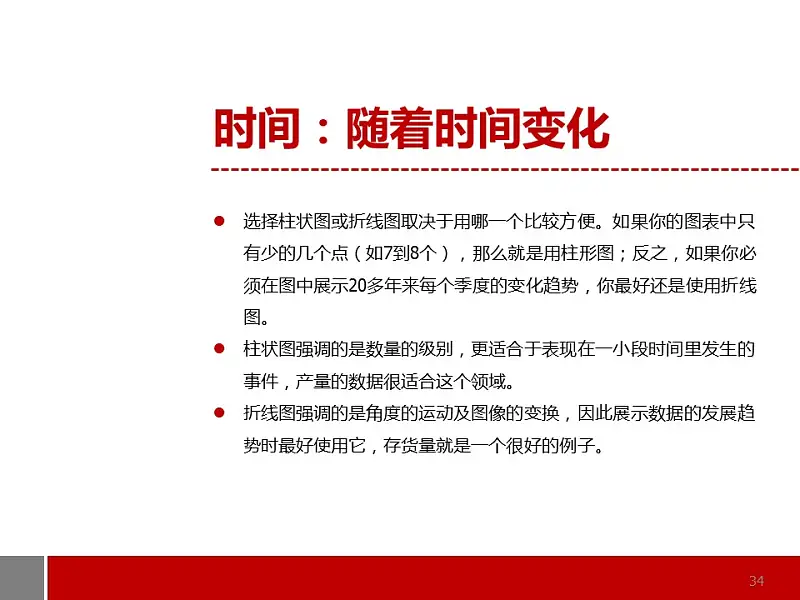 商务通用型图表解说PPT模板_预览图34