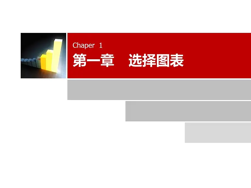 商务通用型图表解说PPT模板_预览图3