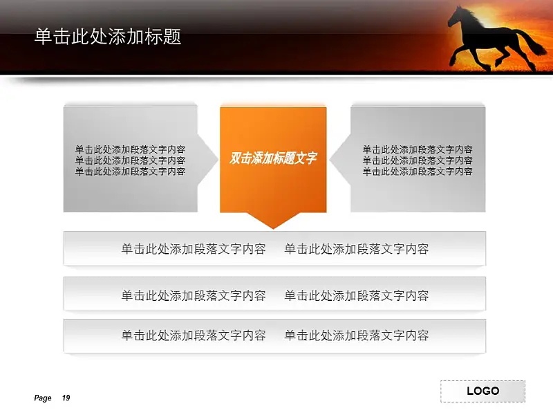 夕阳下奔跑的骏马PPT模板下载_预览图17