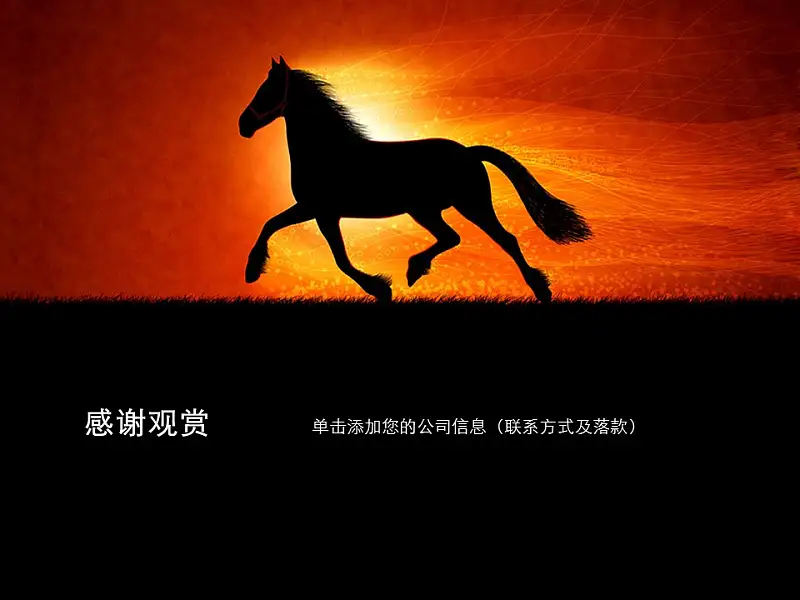 夕阳下奔跑的骏马PPT模板下载_预览图22