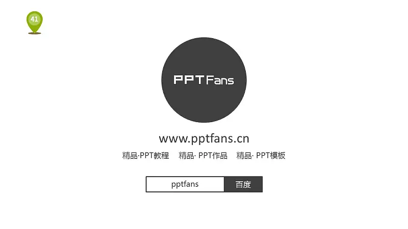 企业人力资源部培训PPT下载_预览图41