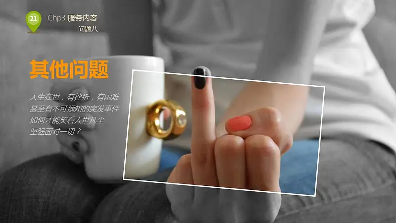企业人力资源部培训PPT下载_预览图21