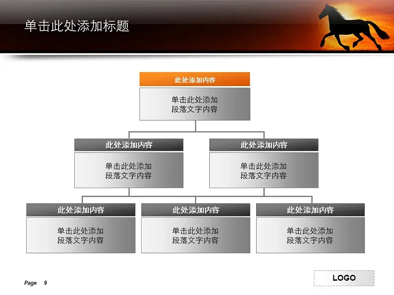 夕阳下奔跑的骏马PPT模板下载_预览图7