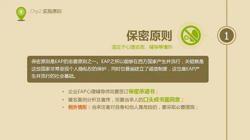 企业人力资源部培训PPT下载_预览图9
